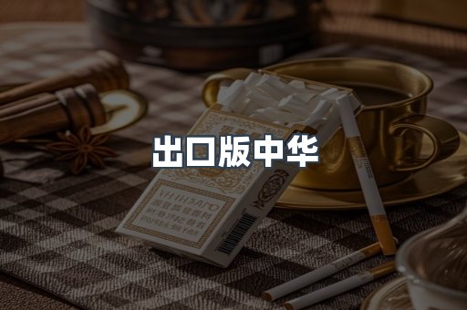 越南香烟系列
